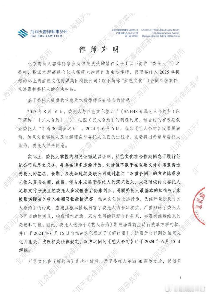 鞠婧祎方称丝芭隐瞒艺人真实收入 16 日 方律师发声明回应与丝芭传媒的合约纠纷，