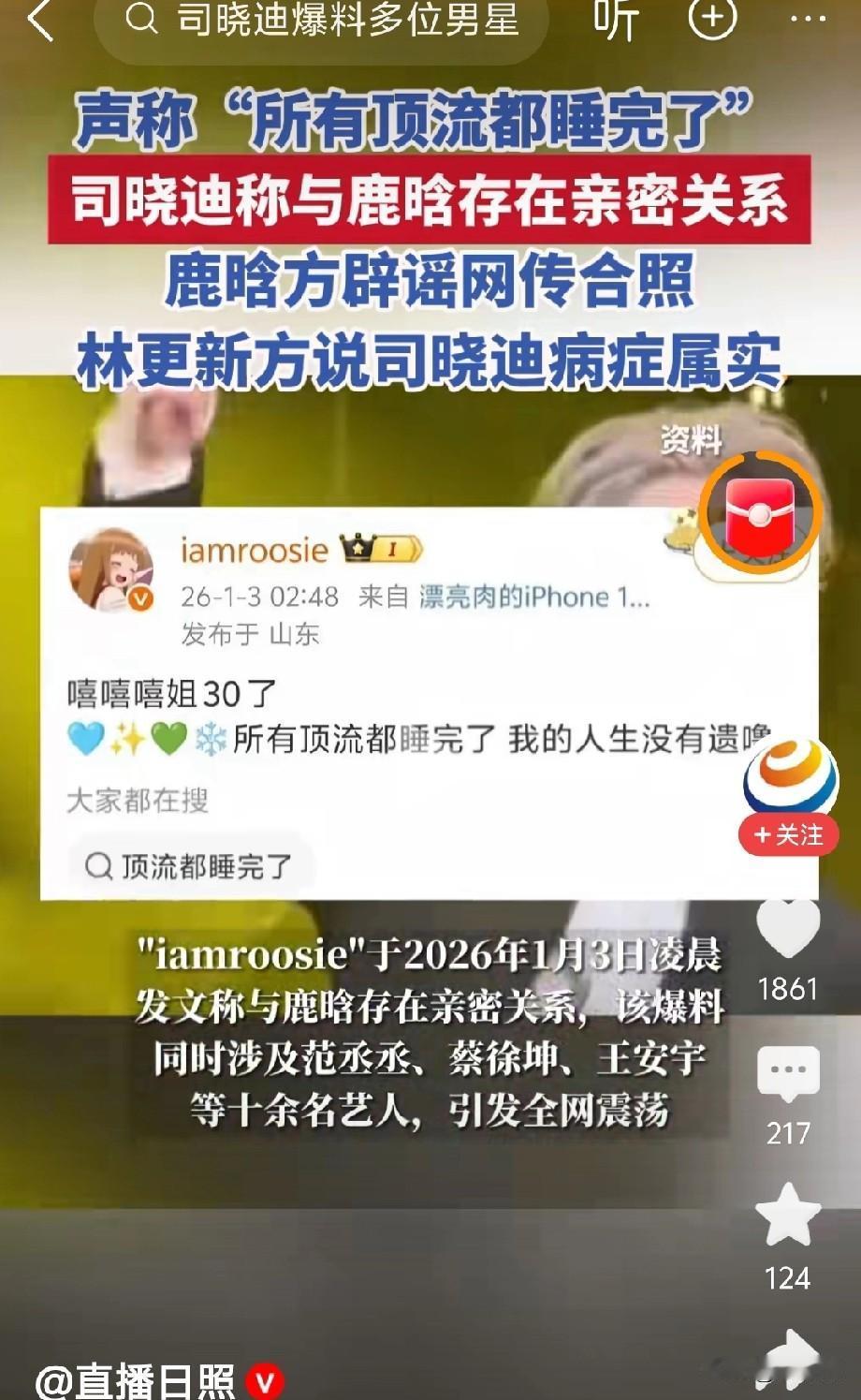 司晓迪爆料“睡遍顶流”事件全梳理：工作室强硬回应，法律程序开启
一、事件核心脉络