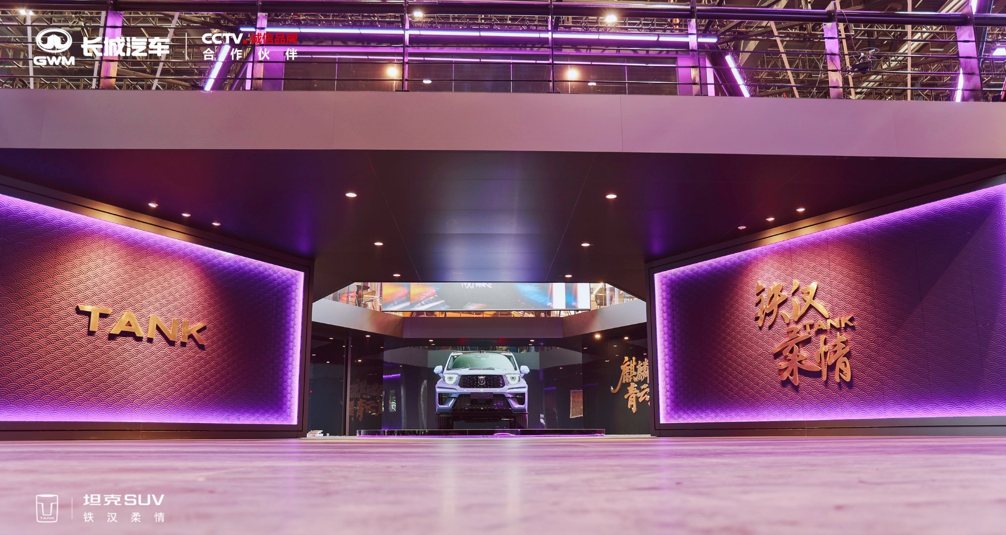 今天是2026北京车展的第一天，坦克品牌以“铁汉柔情”亮相，恰逢成立五周年，高光
