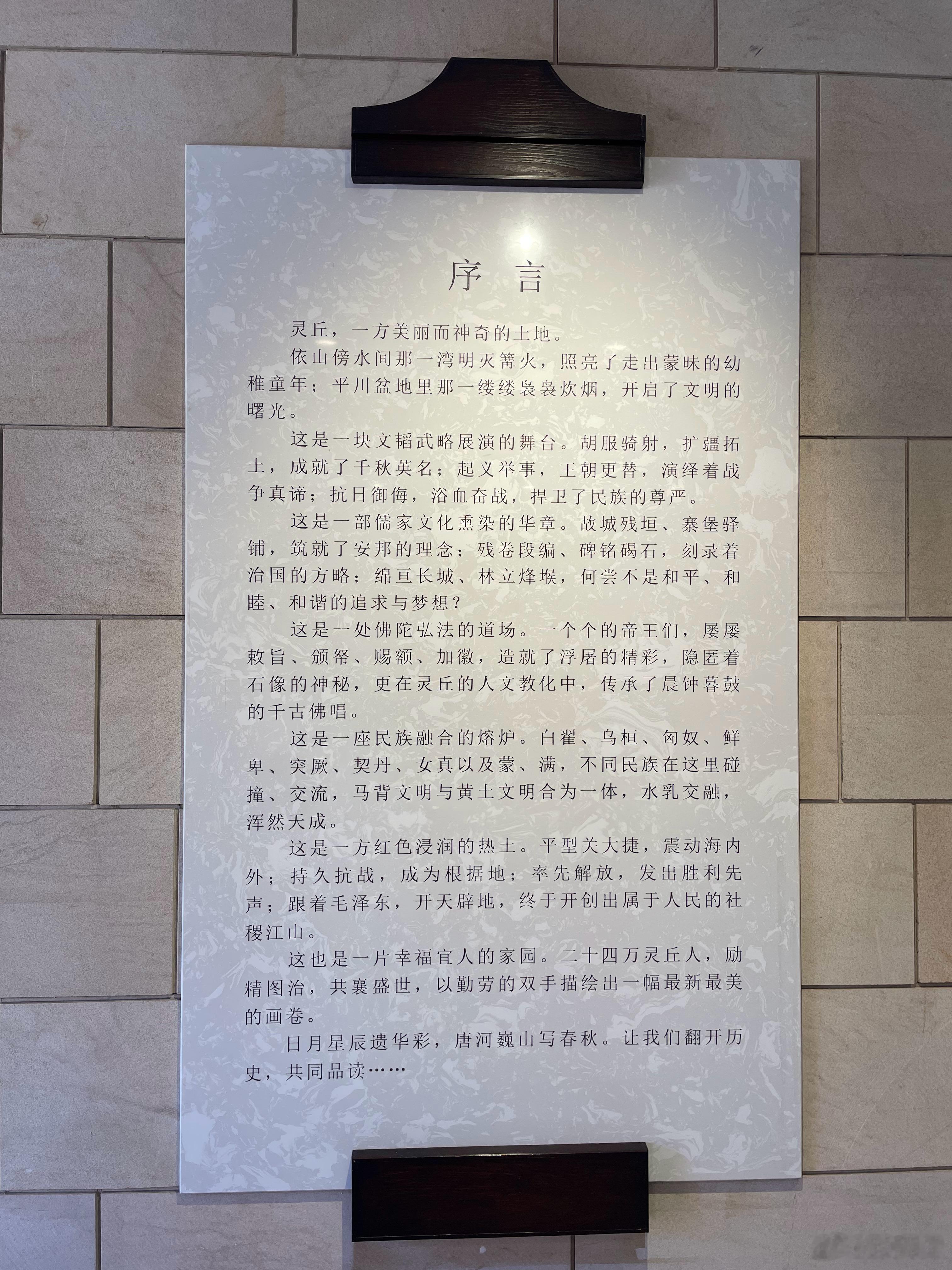 把前两天看的补发下。先发个灵丘县博物馆。 ​​​
