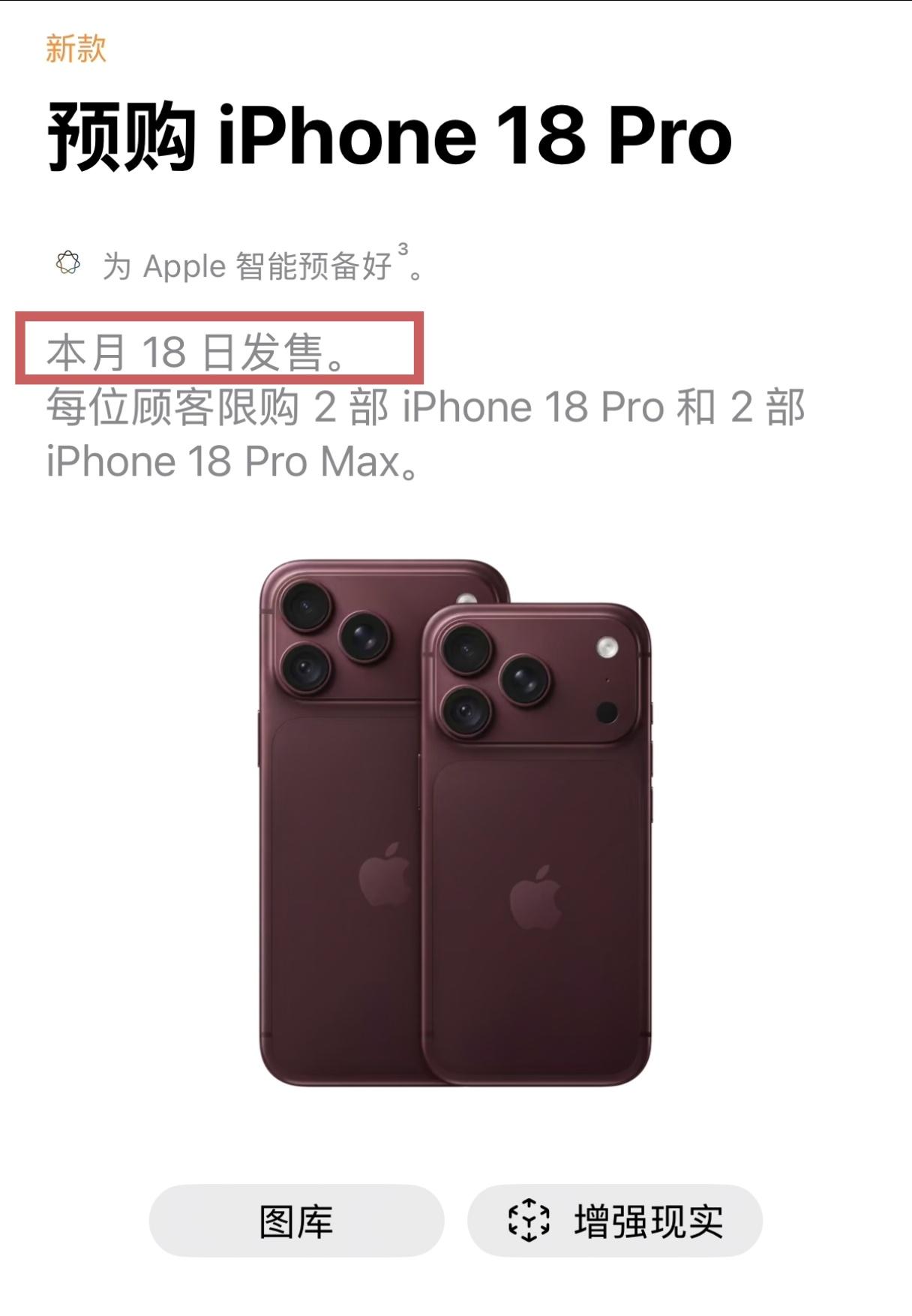 苹果政治觉悟提升了
苹果官网修改了发售日期字样
本来是写着9月18日
因为918
