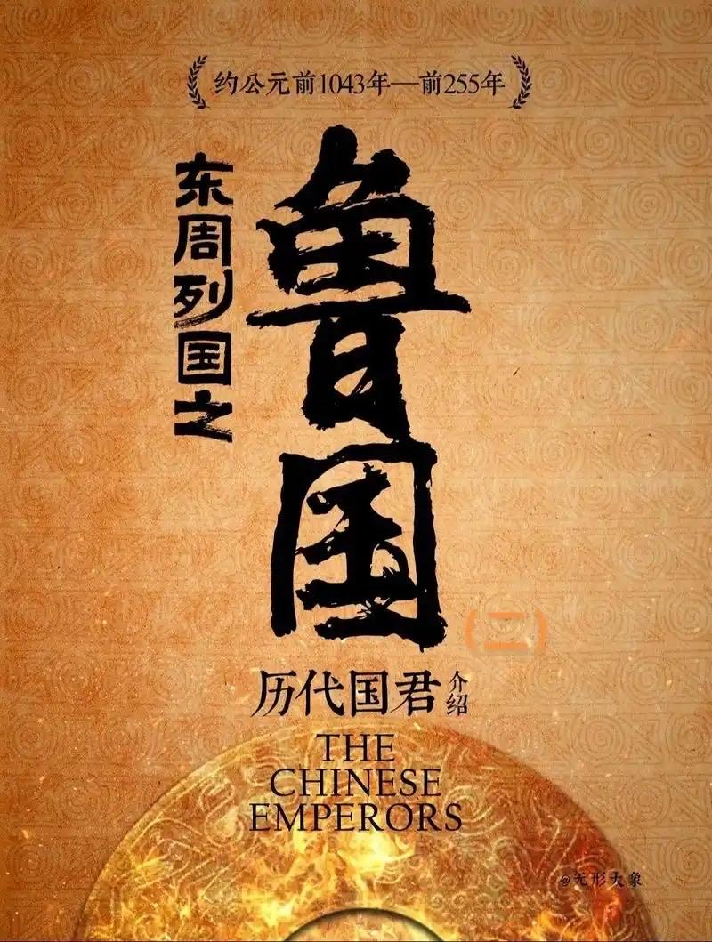 鲁国靠三重逻辑熬到战国末期：以周礼正统身份占住道义高地，让诸侯不敢轻易冒天下之大