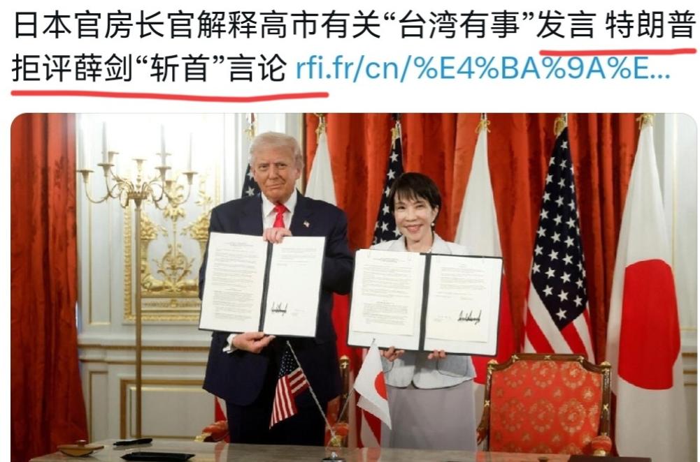 日本现在估计后背发凉了！怪不得高市早苗改口，特朗普的态度很明确，美国已经在暗示，