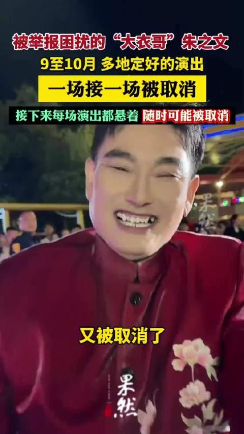 都说断人财路，犹如杀人父母，怪不得大衣哥现在暴跳如雷，发誓要跟举报他，让他演出不