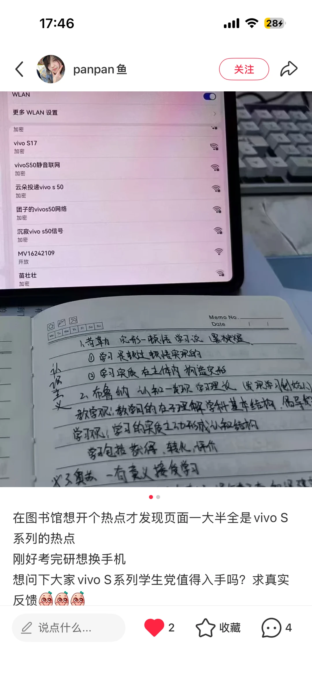 你们知道为什么图书馆那么多vivo S50吗？