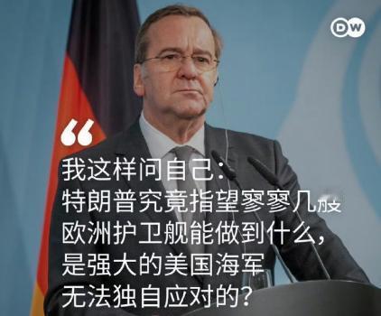 德国太会捧杀了，当美国要求德国进行护航作业的时候，德国直接表示如果世界第一的美国