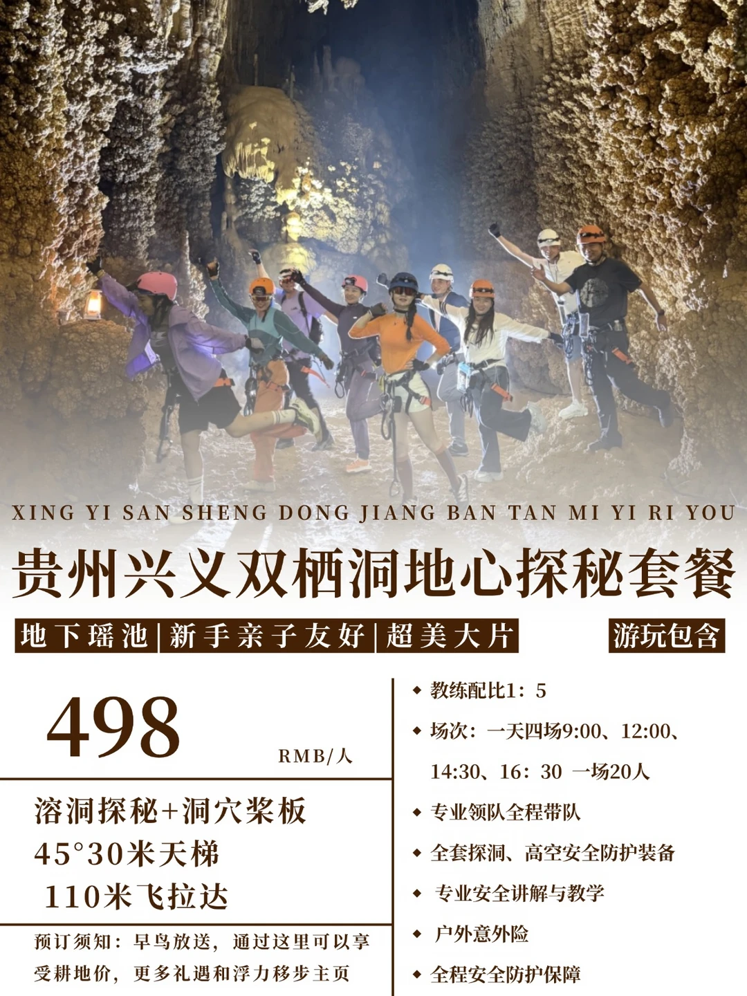 兴义双栖洞|7-8月有位置好玩高性价比