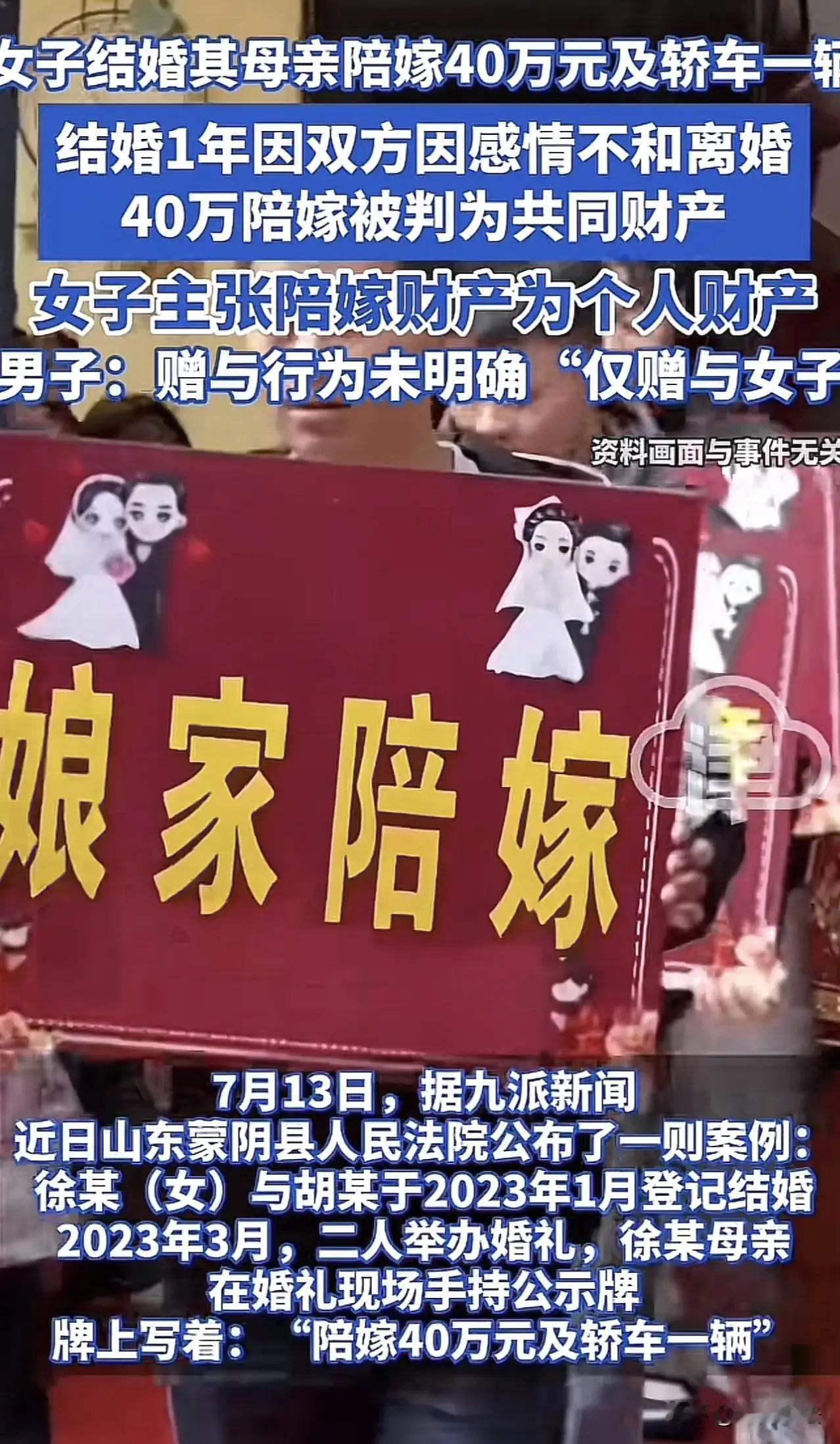 山东icon，一女子嫁人，娘家直接陪嫁一辆汽车和40万，岂料不到1年，夫妻俩吵着