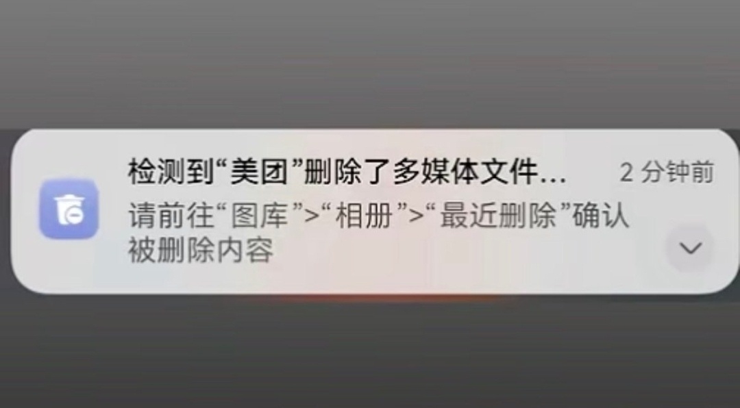 美团删照片  美美团自己删除用户手机里照片这个事情，归根结底还是现在的软件要的权