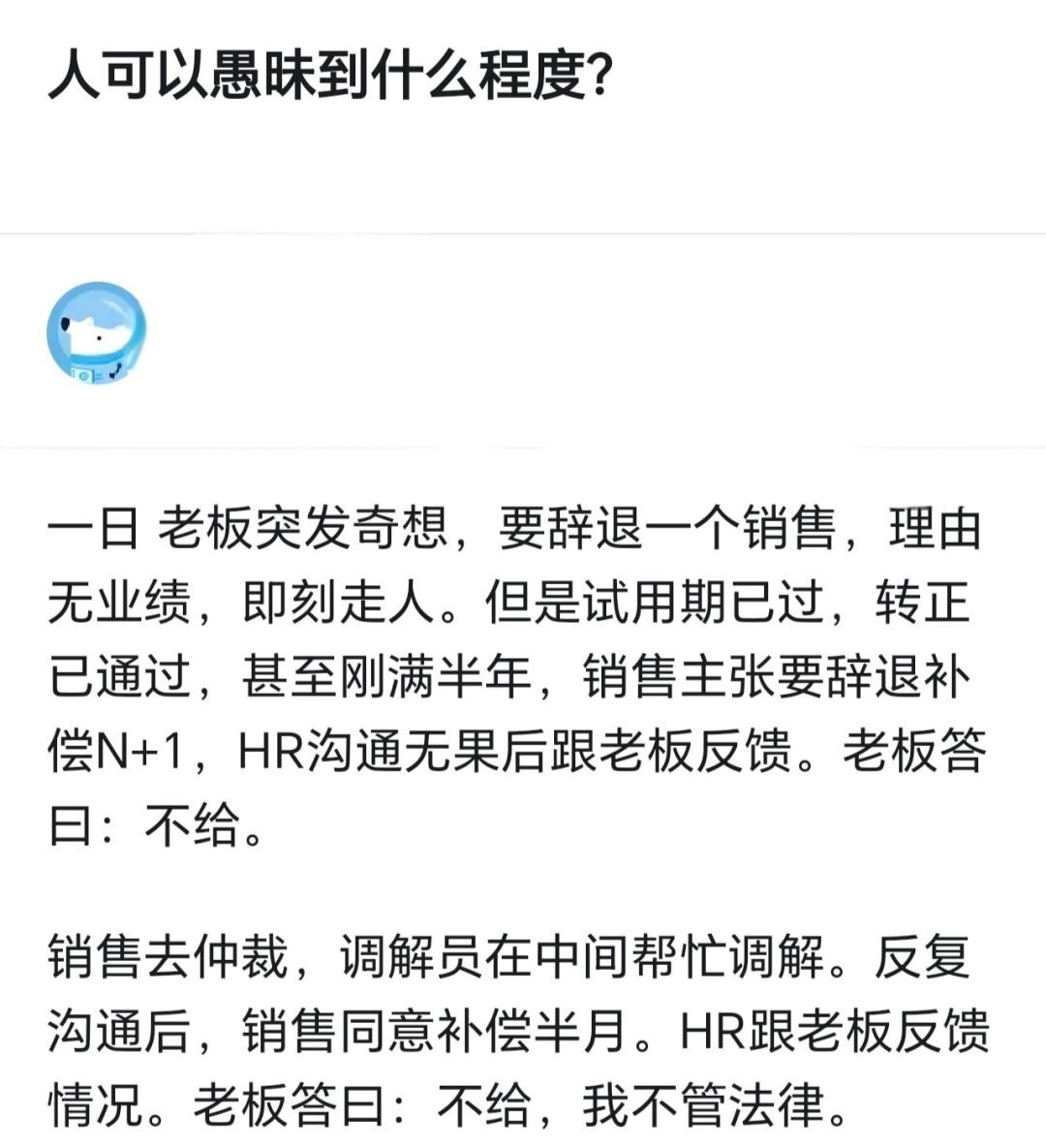 人可以愚昧到什么程度？ 