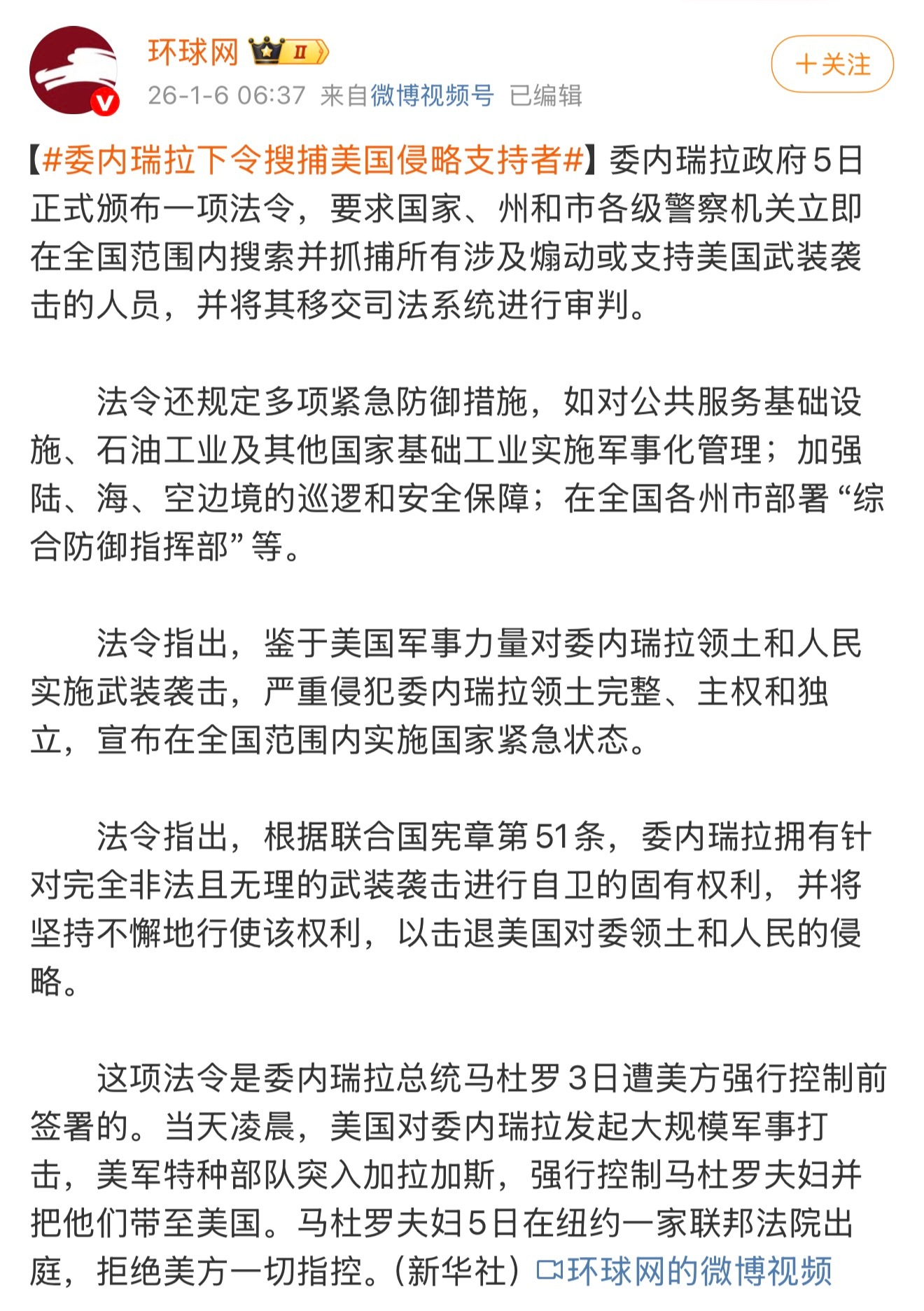 委内瑞拉下令搜捕美国侵略支持者委内瑞拉：我制裁不了美国人，还制裁不了自己人吗？没