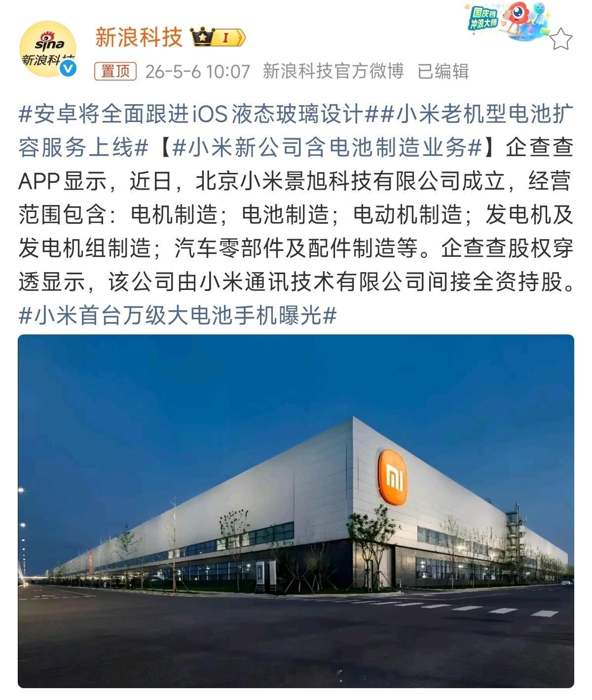 对于小米的新公司，看了下网络上的发言，讨论量并不是很多。其实也不需要过多或过度解