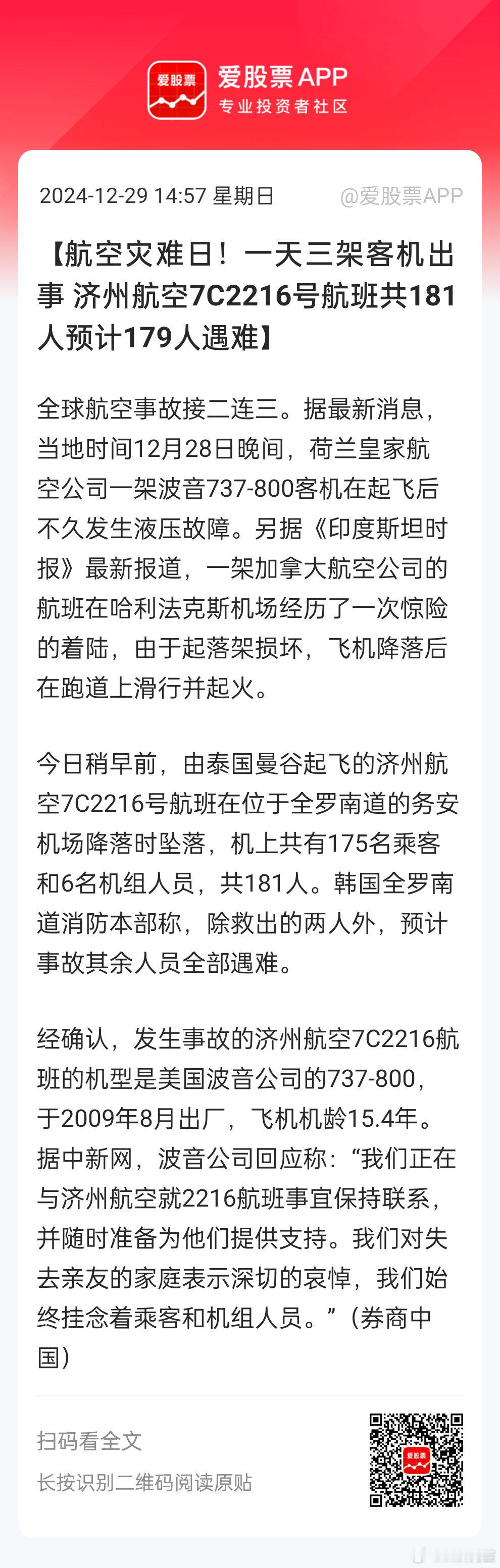 航空客运飞机该更新了，波音落幕。。国产大飞机当立！！！波音现在内部发展有很大问题