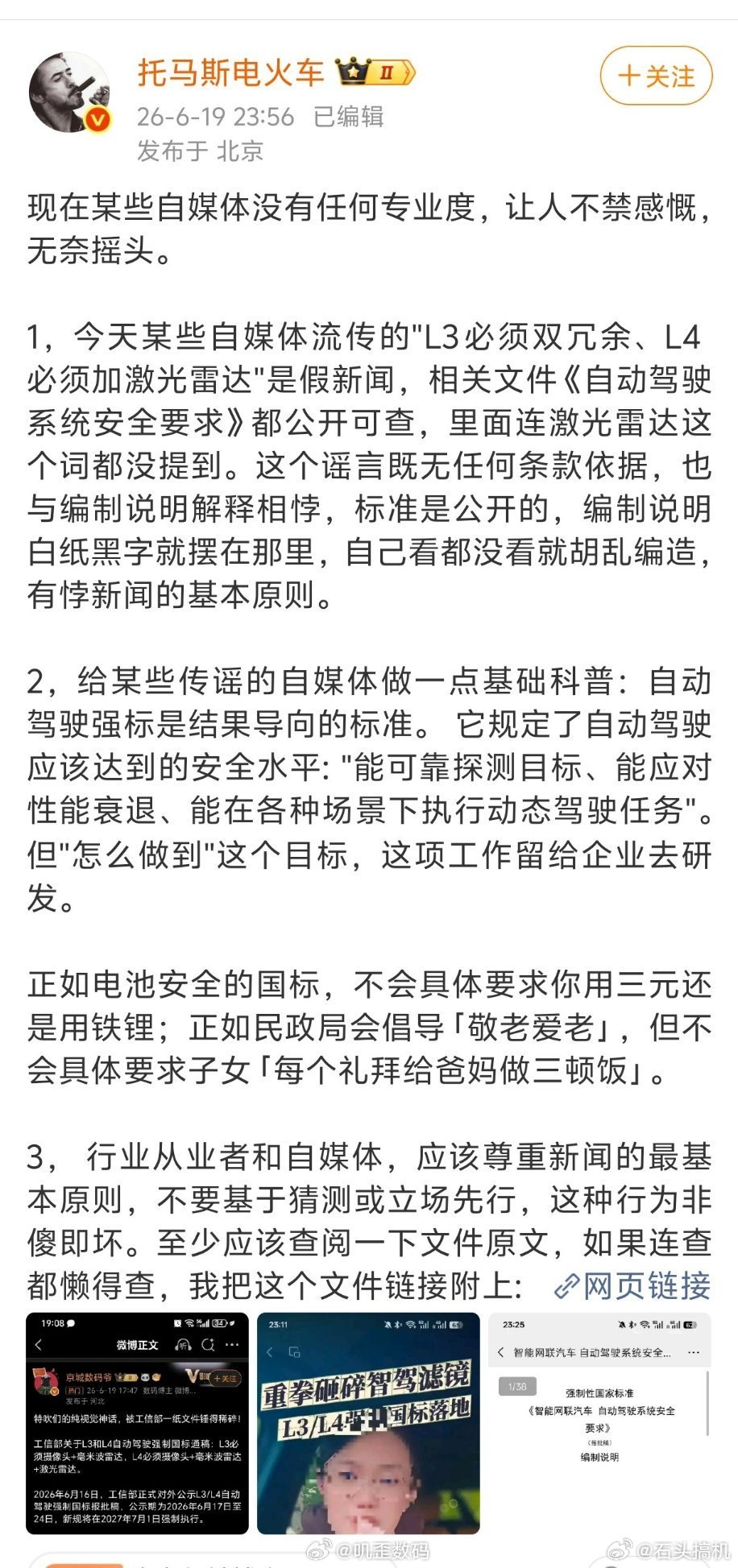 张口就来的造谣啥时候能改变一下？自动驾驶跟车的某些配置有关，但不会是绝对，技术问