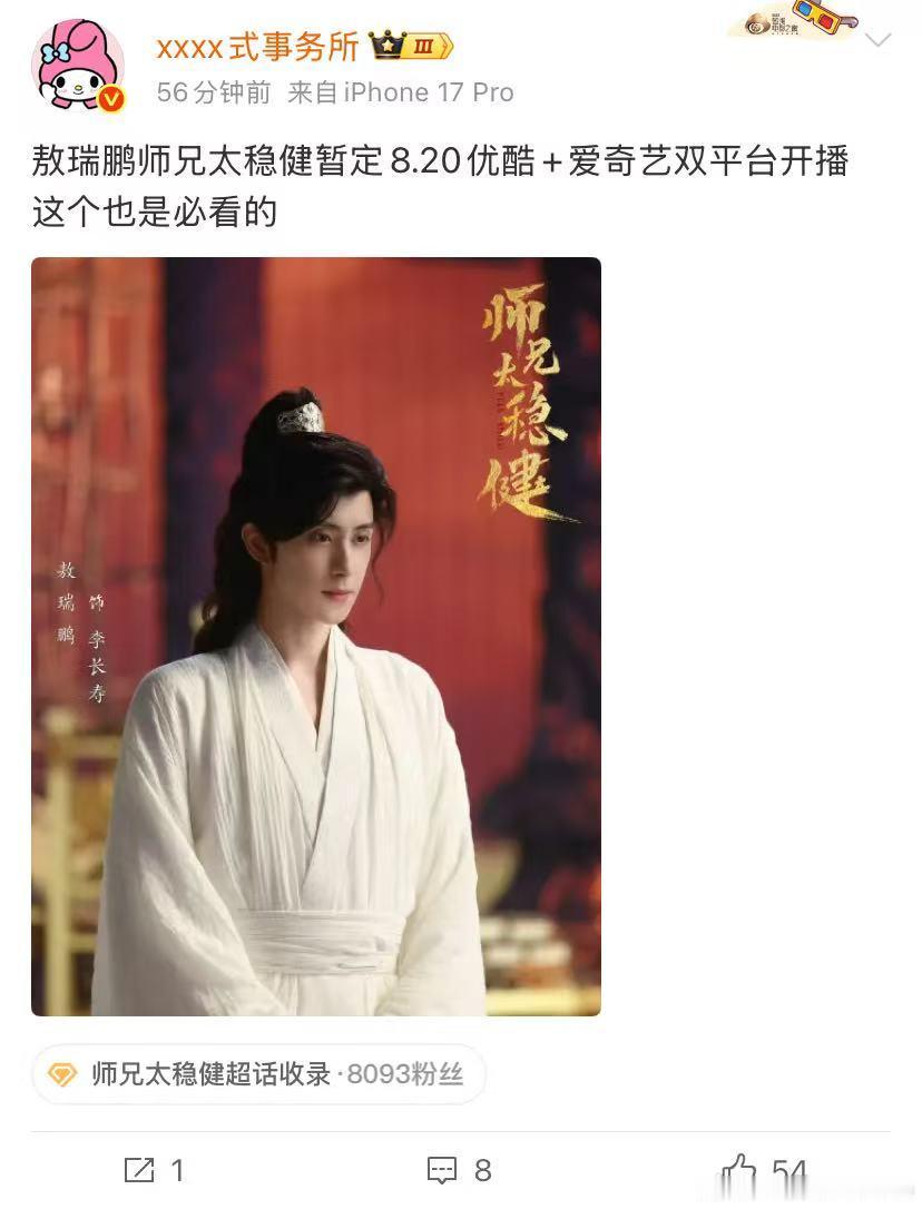 敖瑞鹏新剧双平台开播 网传敖瑞鹏新剧8月中开播  敖瑞鹏的新剧网传将在8月中上旬