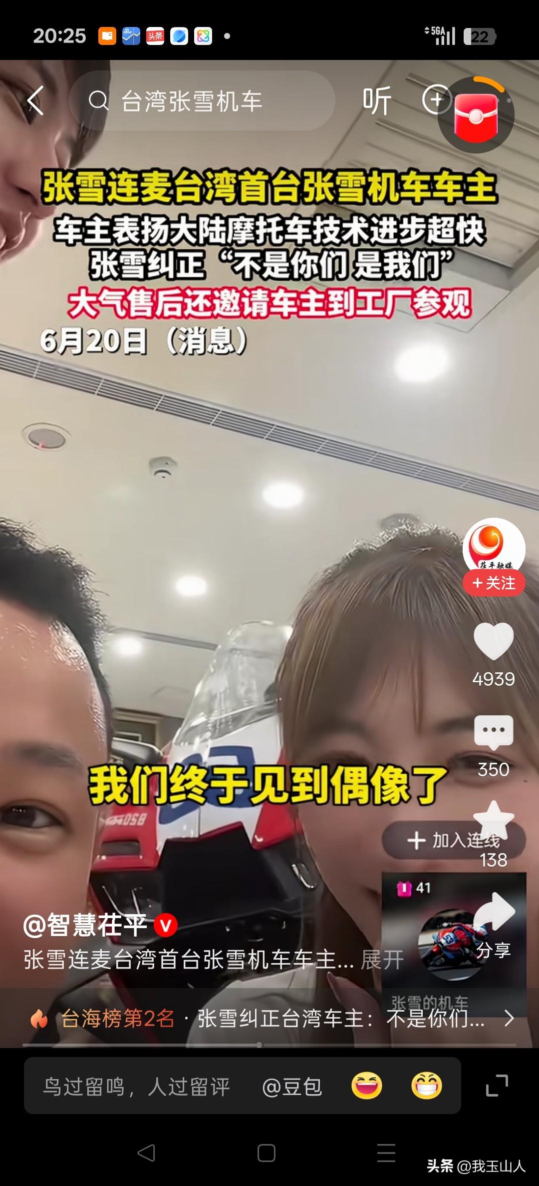 张雪的格局，远超许多高学历知识分子。在和台湾首位自家车型车主连麦时，一句“不是你
