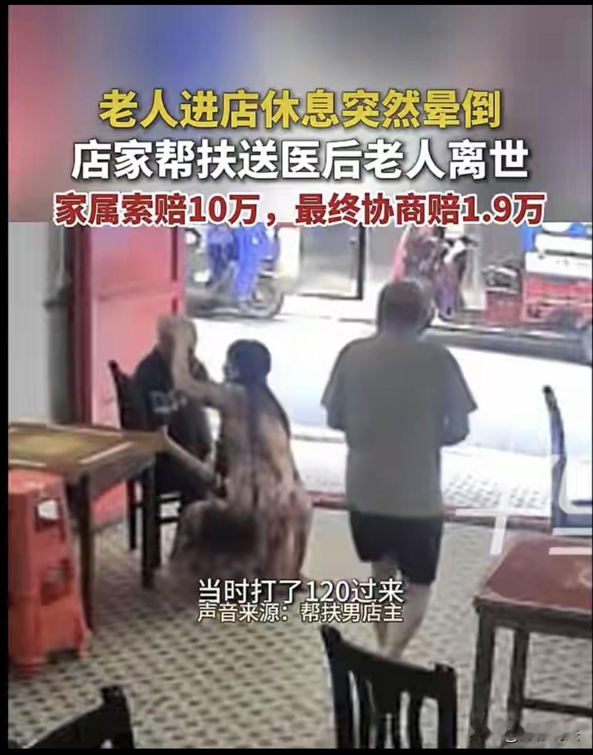 湖南衡阳，一位老人在牌馆门口歇脚时突然晕倒，店主夫妻赶紧上前搀扶，还第一时间打了