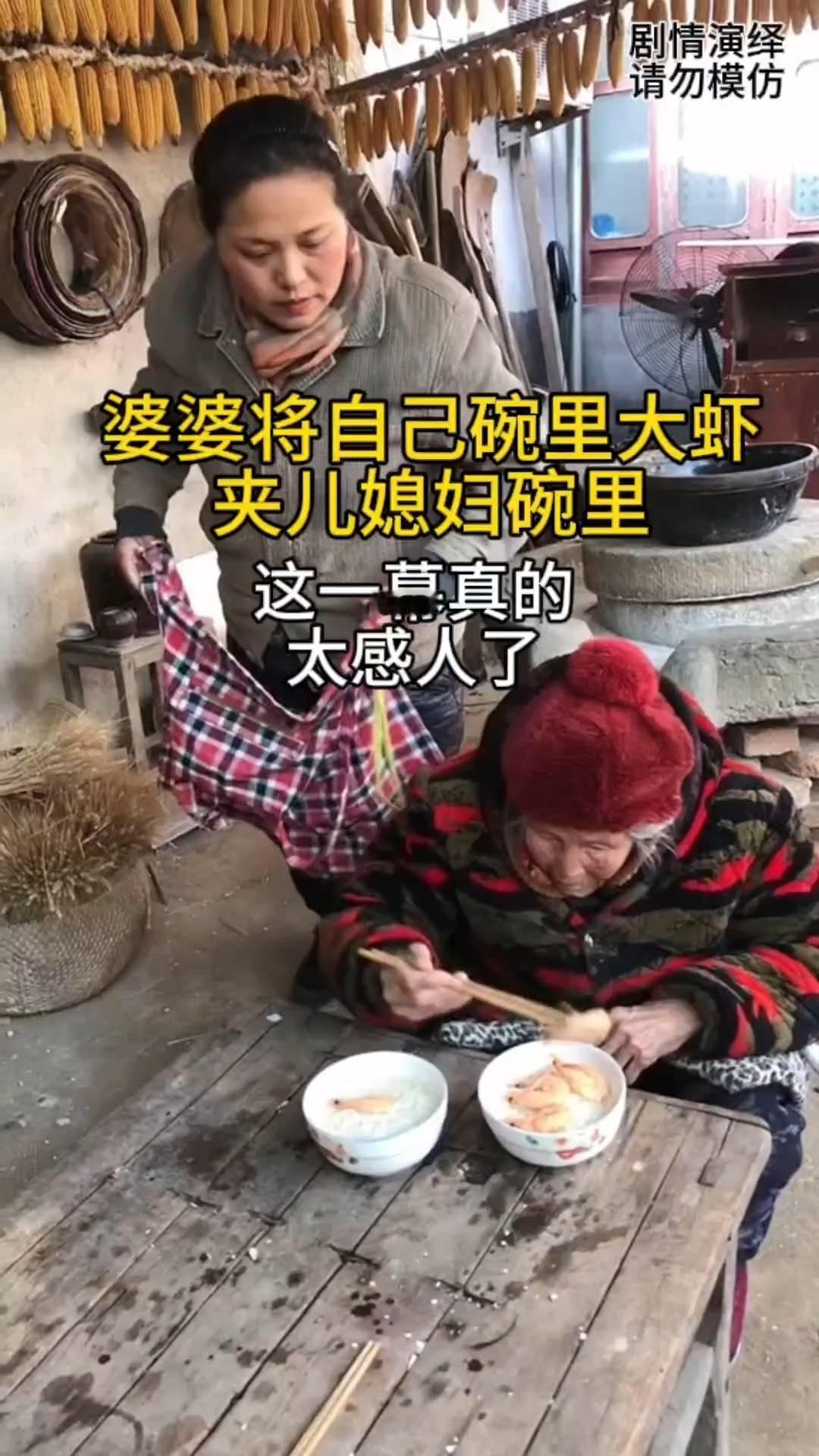婆婆将自己碗里大虾夹儿媳妇碗里，这一幕真的太感人了。
儿媳妇做好了两碗大虾面条放