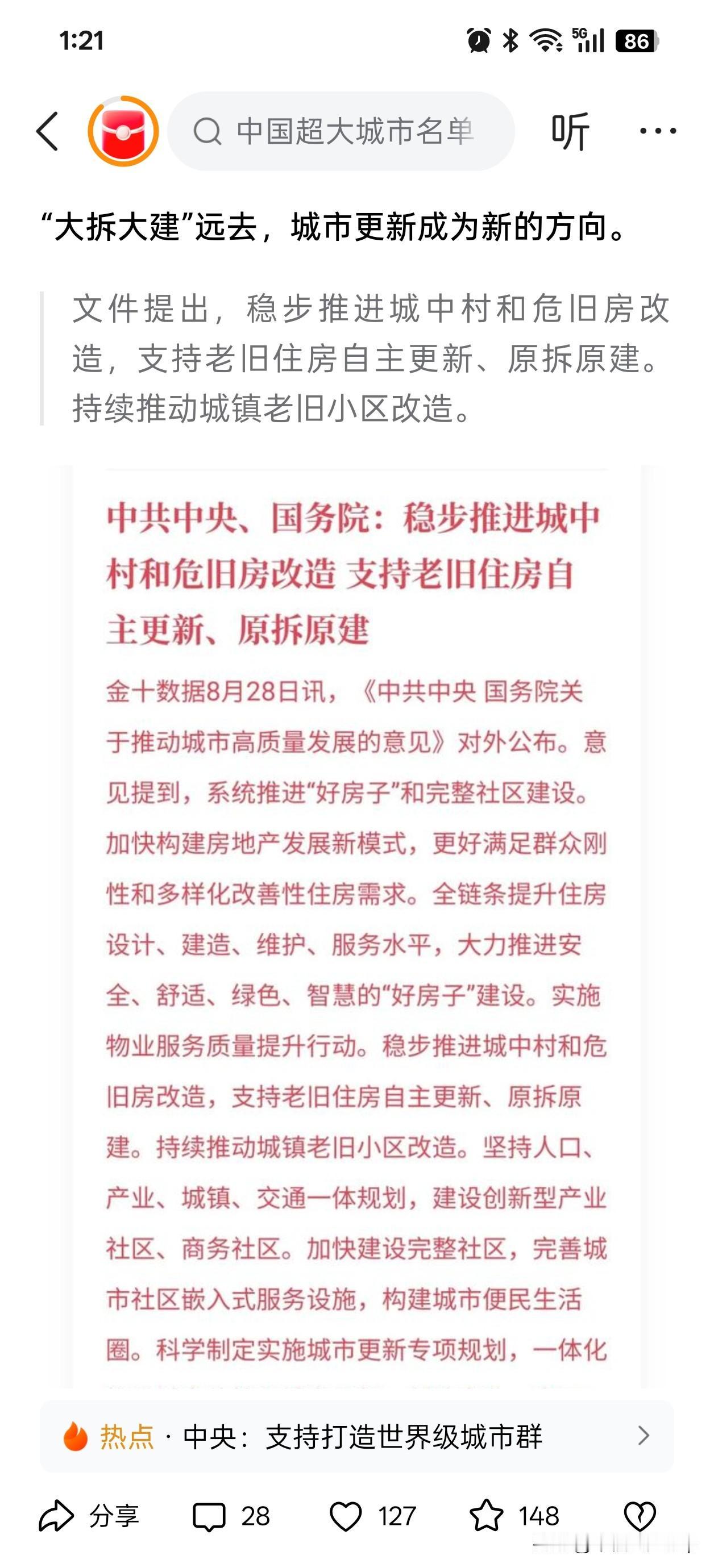 中央再三强调的城市化更新，已彻底取代以往摊大饼式的造新城模式。原因何在？肯定和人