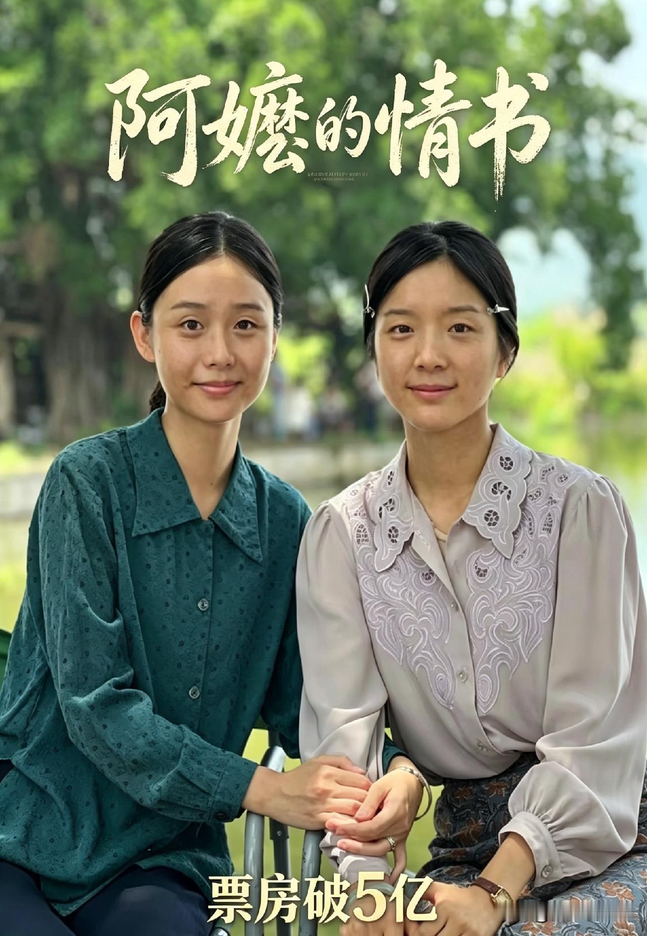 电影《阿嬷的情书》票房突破5亿
截止今晚20点前
电影日票房突破一亿
总票房突破
