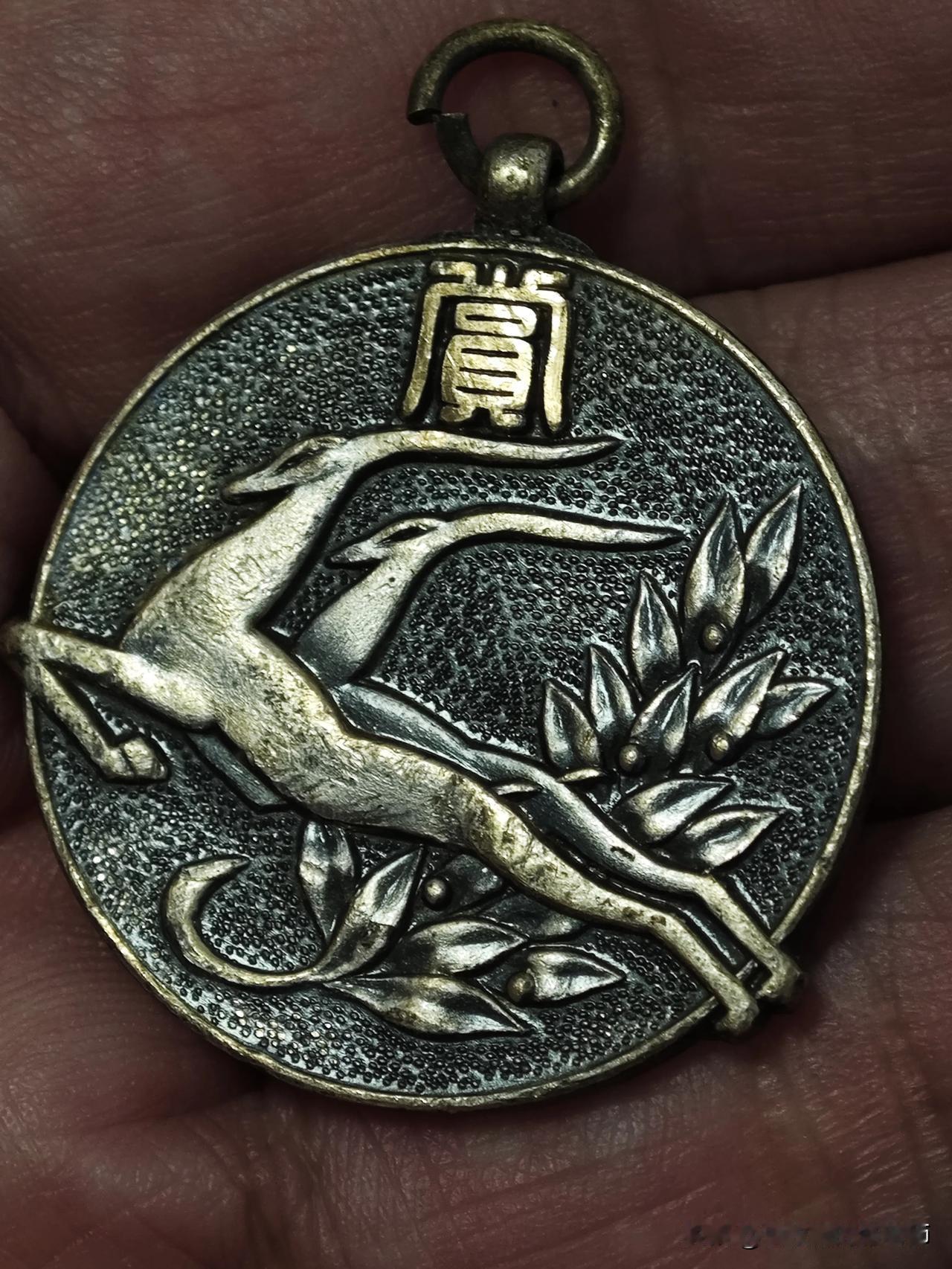 1960年女子大学·安田学园运动会奖章
1960年女子大学·安田学园运动会奖章