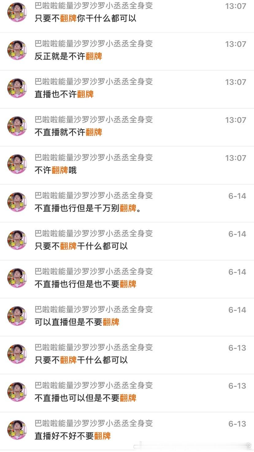 只要丞丞不翻牌。丞丞没直播我心情都是好好的。 