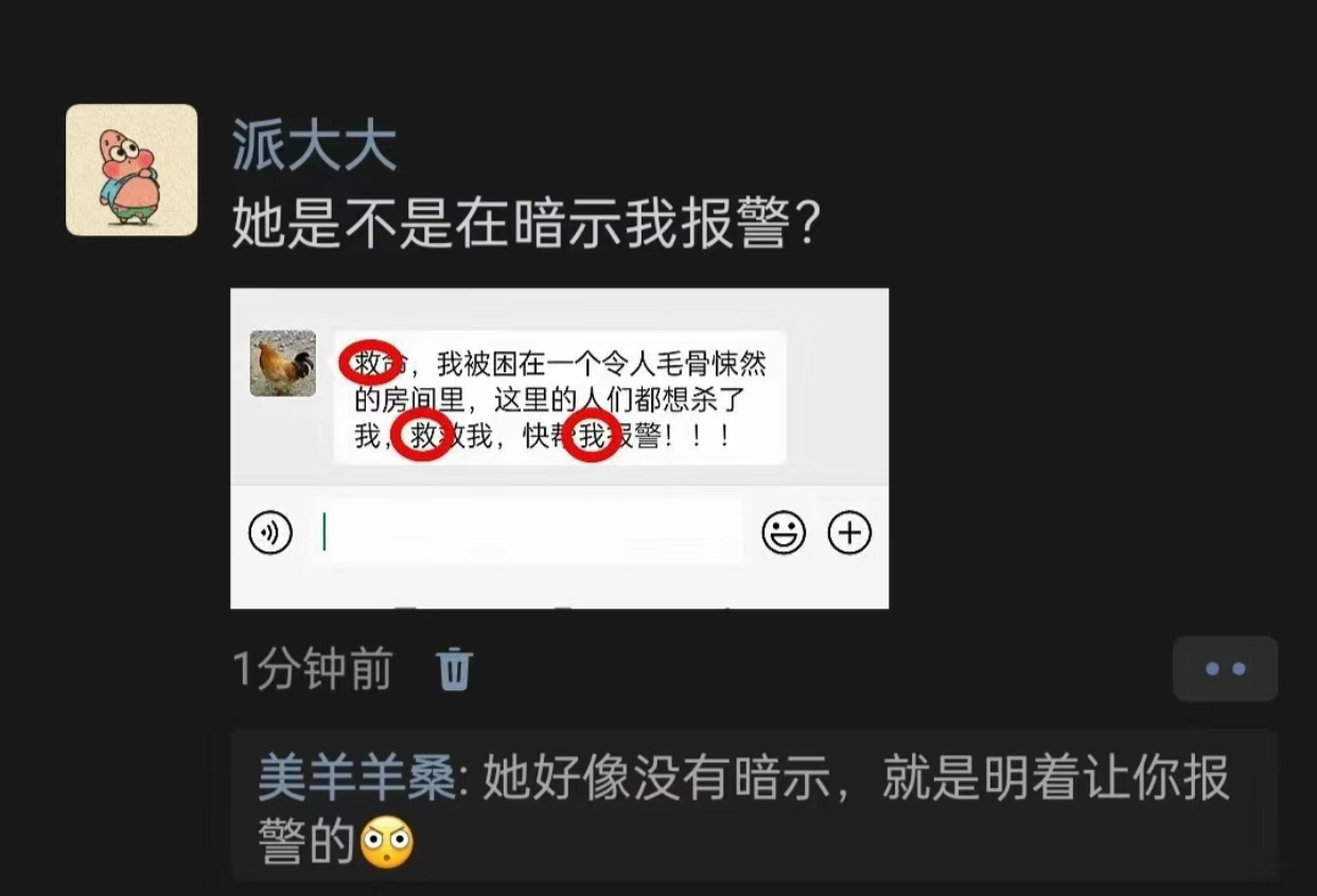 她是不是在暗示我报警？ ​​​