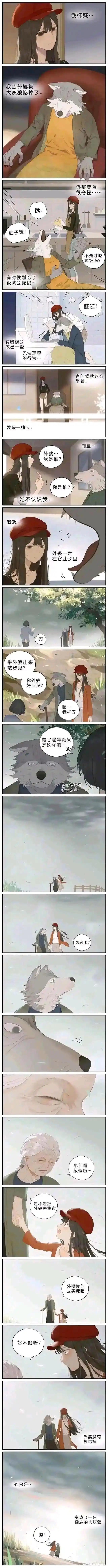我怀疑我的外婆被大灰狼吃掉了 