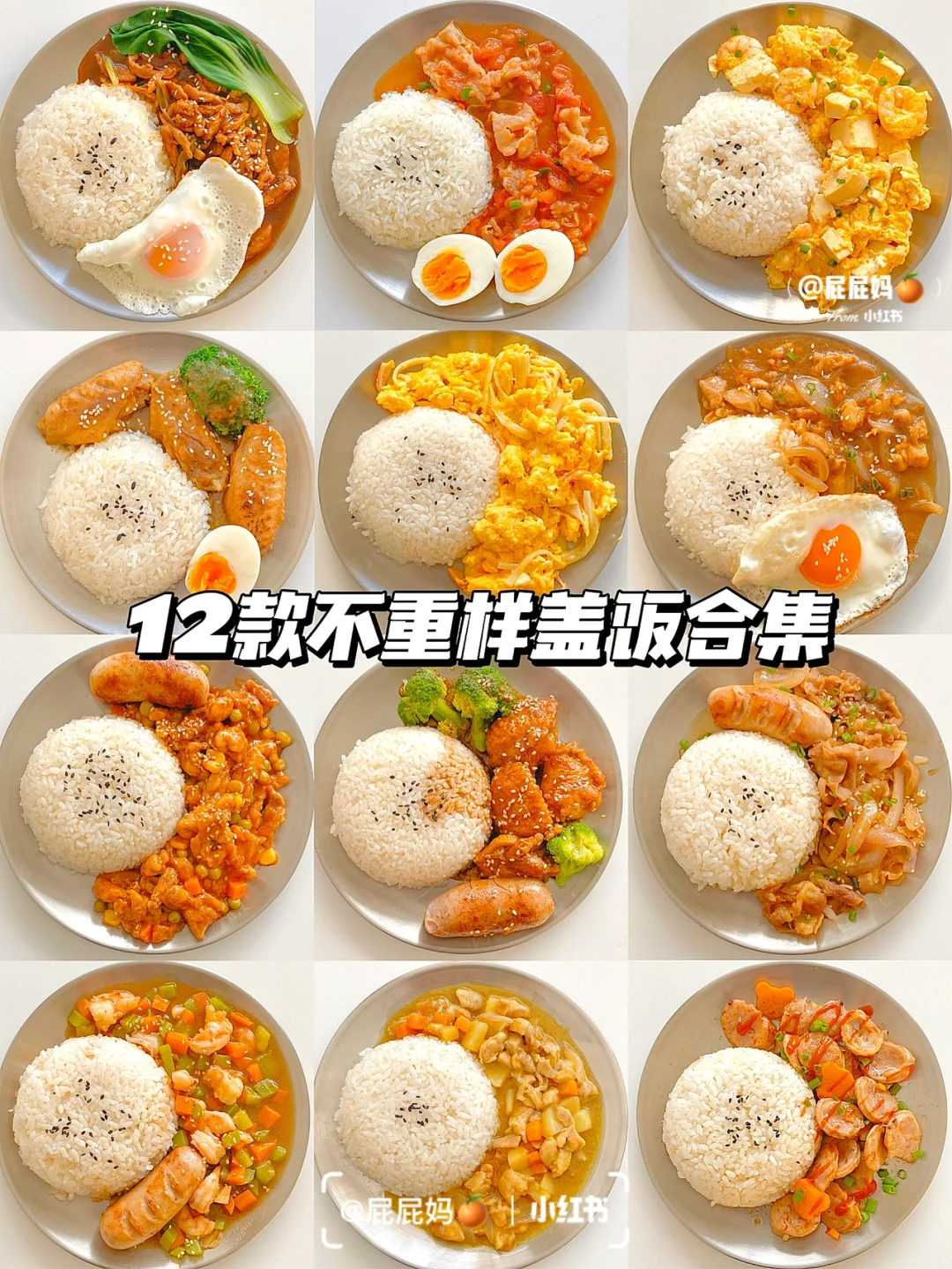 巨好吃的盖饭大合集‼️简单快手·秒光盘