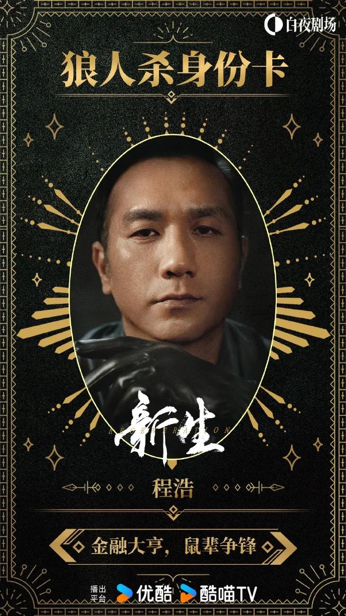 朋友们，有没有被最近优酷白夜剧场的新剧《新生》给惊艳到？这部剧绝对是今年悬疑剧界