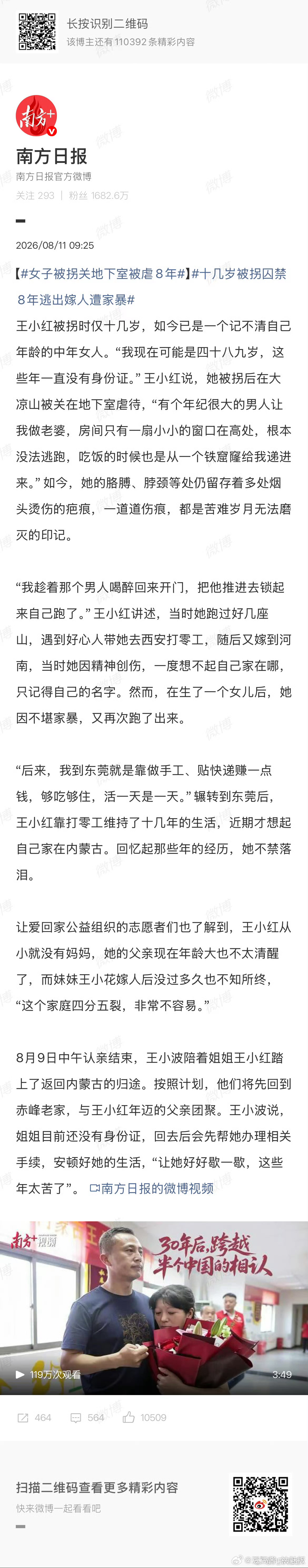 女子被拐关地下室被虐8年去搜了一下想看详细报道，原博怎么删了？这个不判死刑不足以