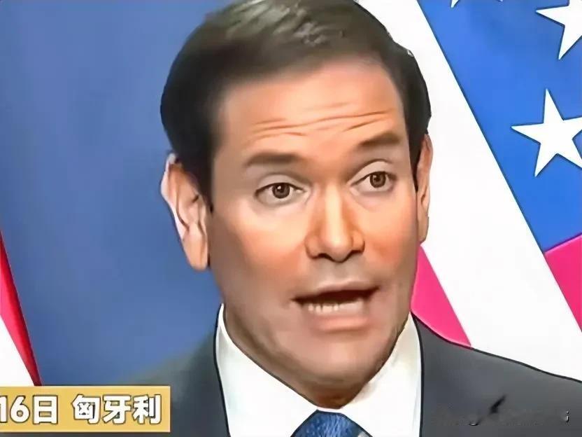 美国务卿试图安抚乌克兰和欧洲：不会强迫乌克兰接受他们不想要的协议。
鲁比奥16日