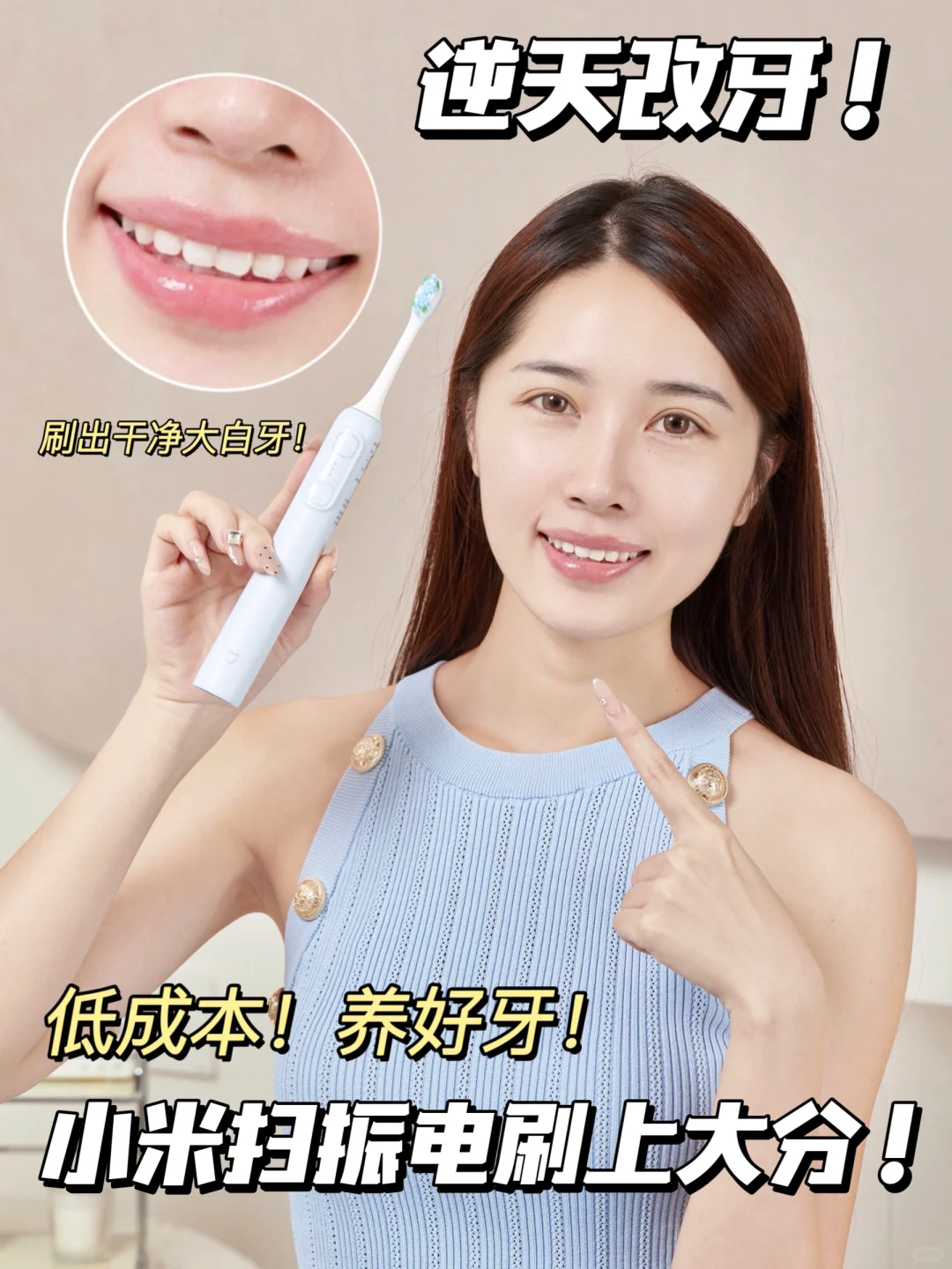 百元级扫振电动牙刷新宠！清洁效果超乎想象