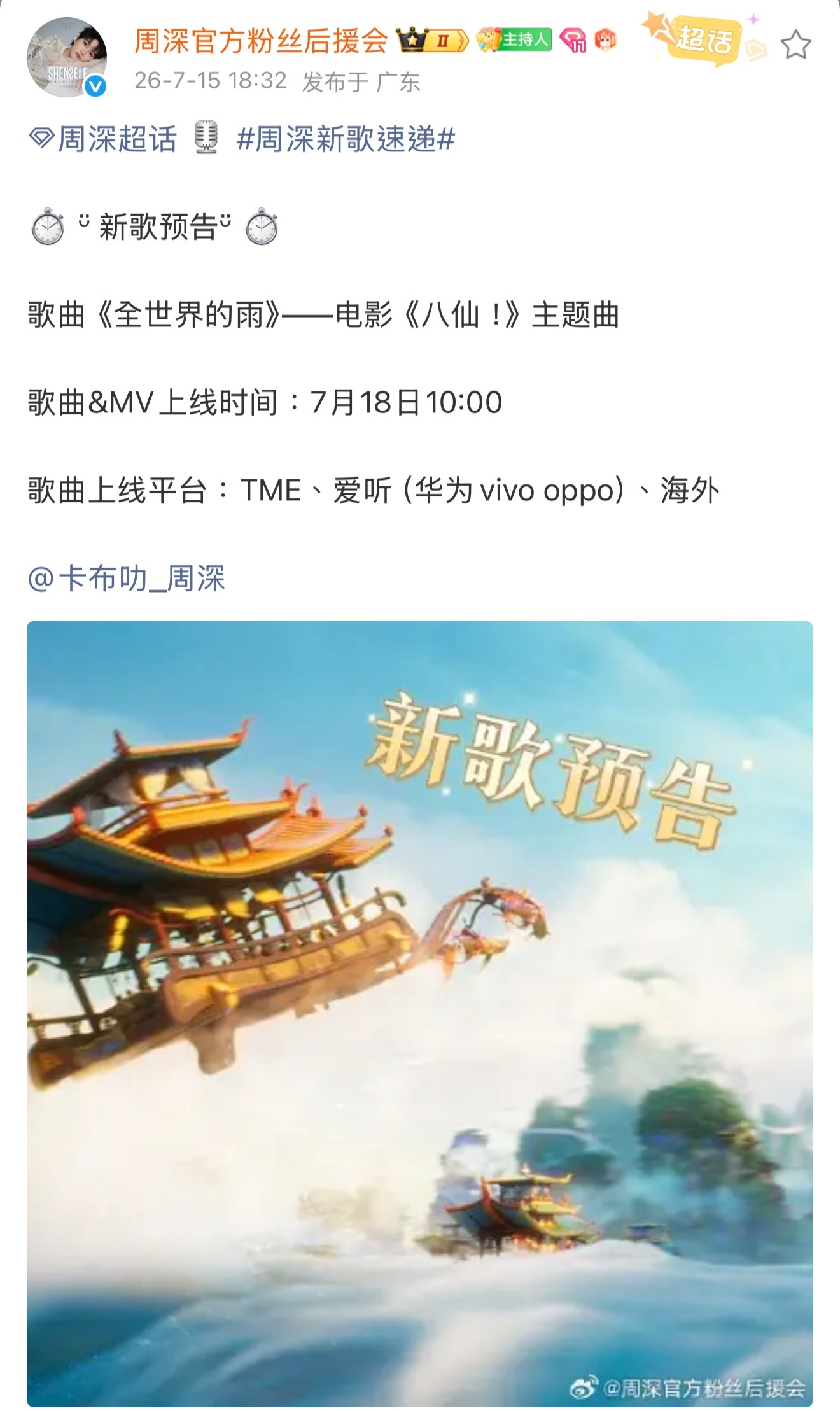 內地海外同步上！好