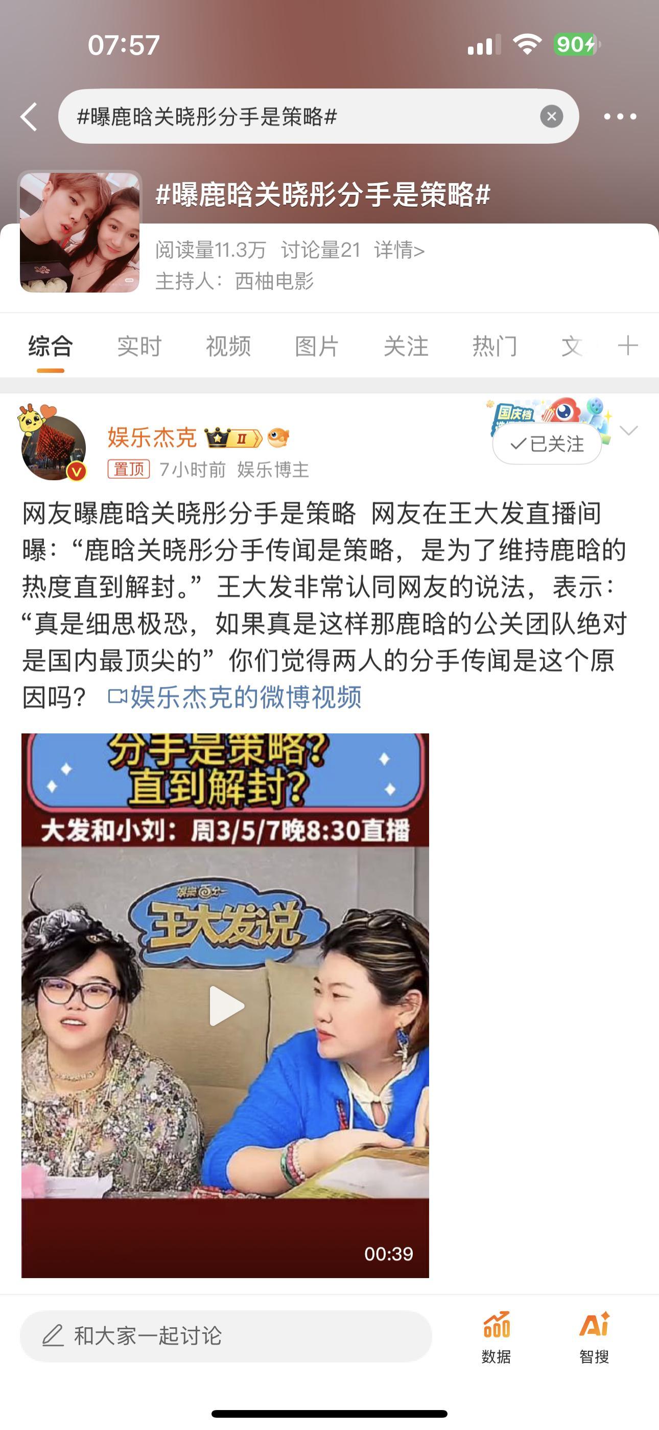 曝鹿晗关晓彤分手是策略 这俩肥婆智商感人[跪了] 