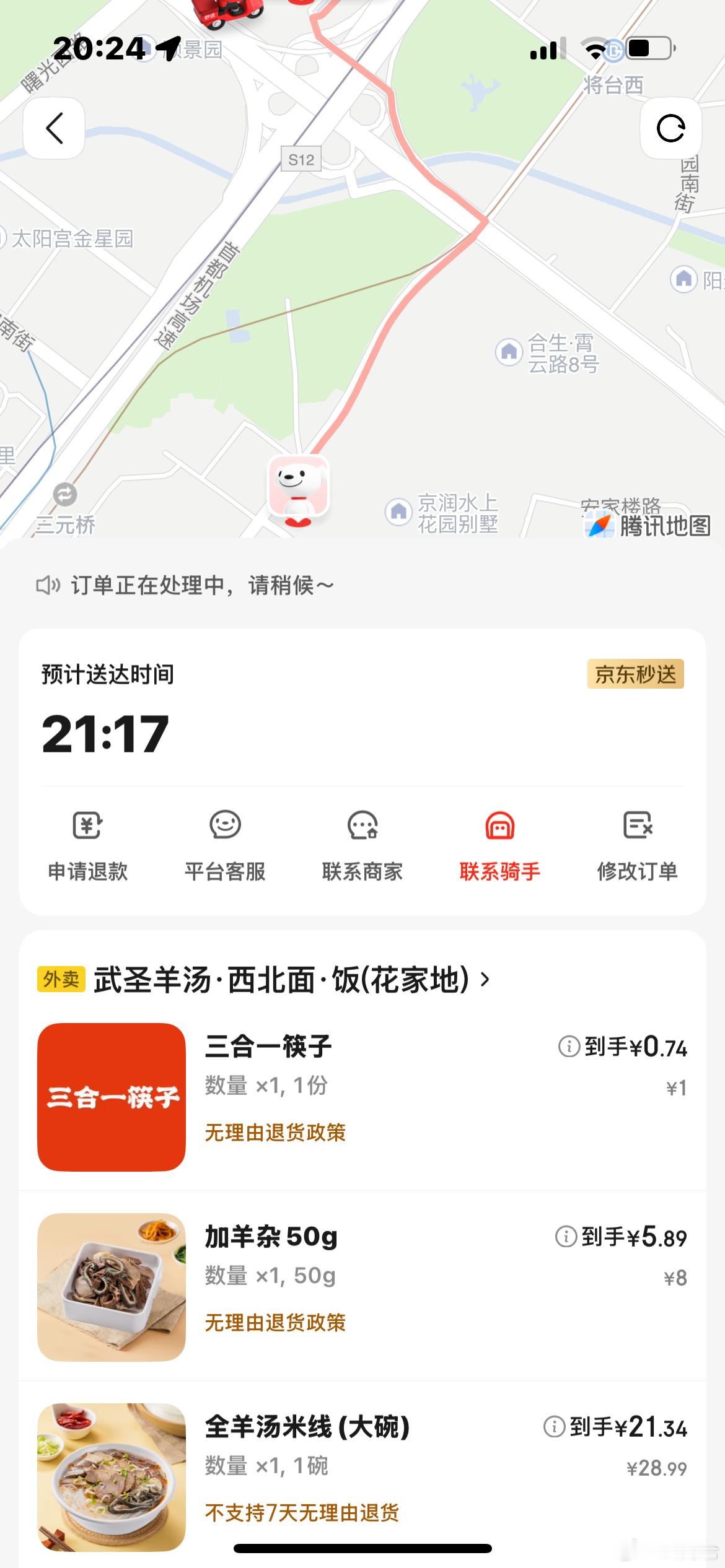 每次到北京都一定要喝羊汤的，支持下京东外卖的生意。京东外卖 ​​​