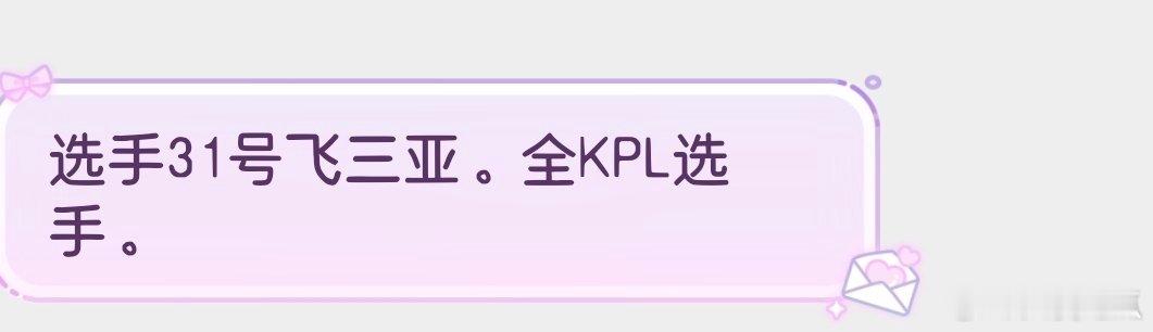 瓜友速报 全部KPL选手31号飞三亚 