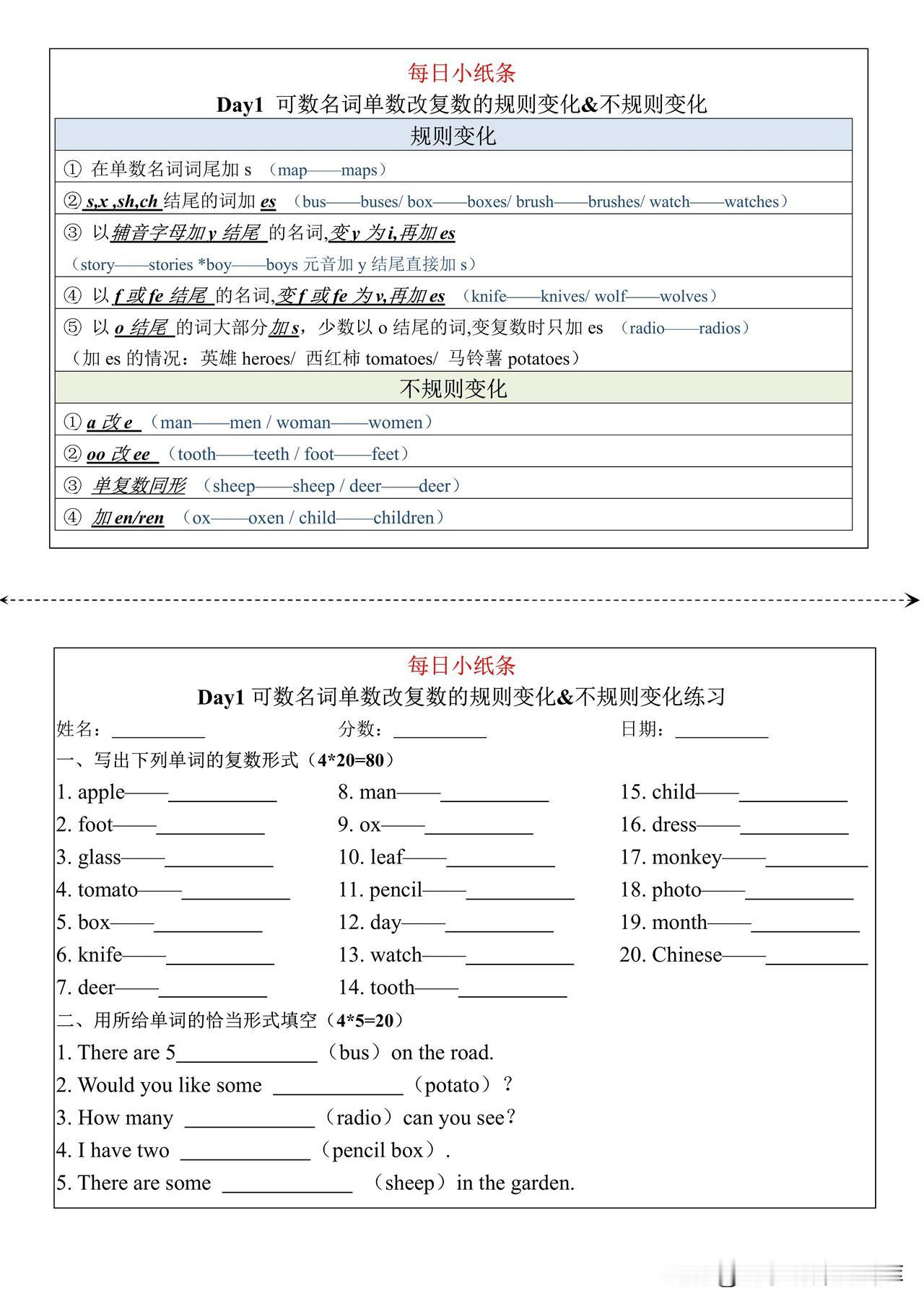 【合并版】小学语法每日小纸条