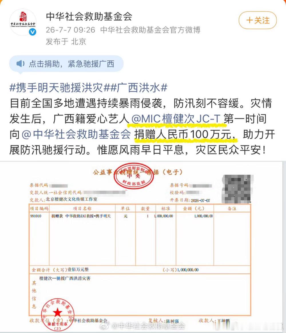 檀健次个人名义追加百万捐款檀健次评论区被网友刷屏 第一批捐物资又追加一百万，檀健