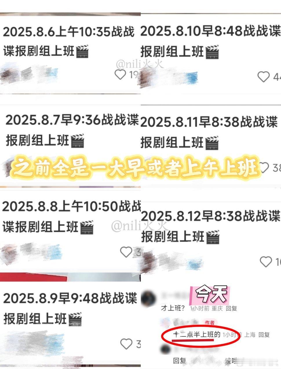博君一肖[超话] 铂金一笑又巧上了哟哟哟！之前一直一大早去上班的战战 图1，偏偏
