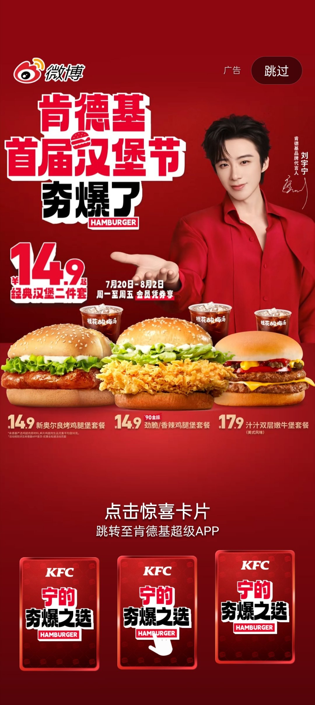刘宇宁肯德基品牌代言人 开屏太帅啦