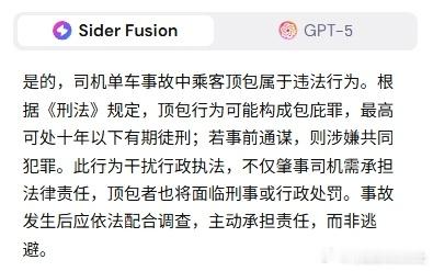 AI表示：司机单车事故，乘客谎称是事主的顶包行为是违法行为。尤其是根据警方通报，
