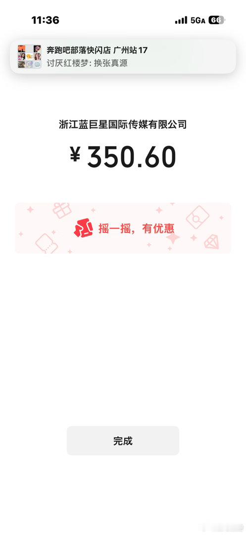 跑男赔我点钱和时间吧 