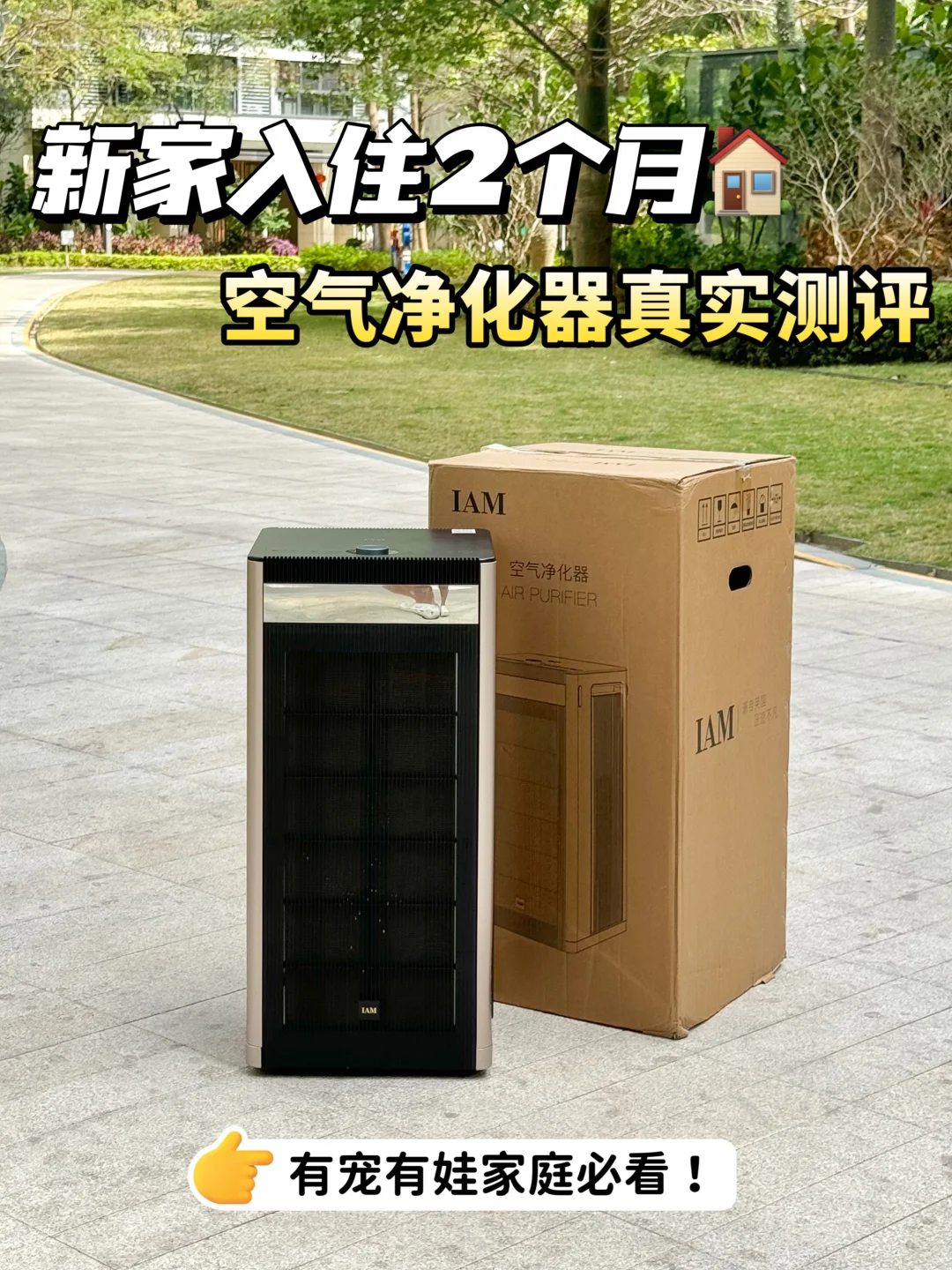 新家入住2个月！关于空气净化器我有话说