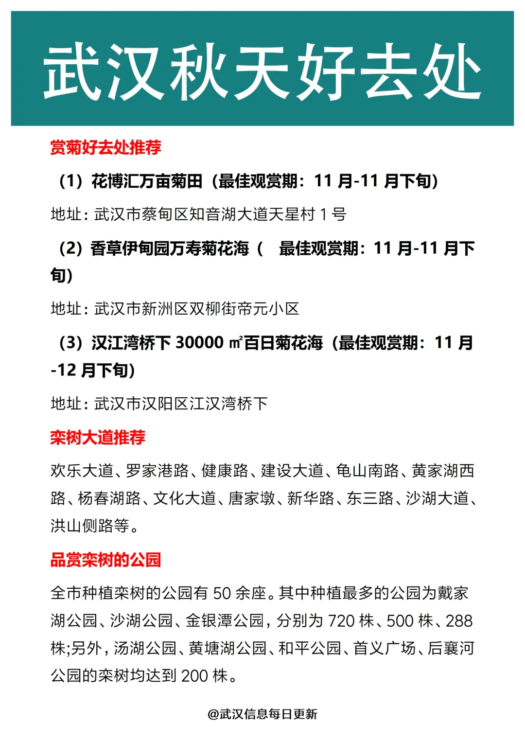 武汉秋天去哪里玩？