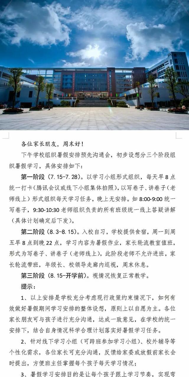 有消息说，广东某校高三这样过暑假，三步走，学习小组到入校自习再到视情况复学，迅速