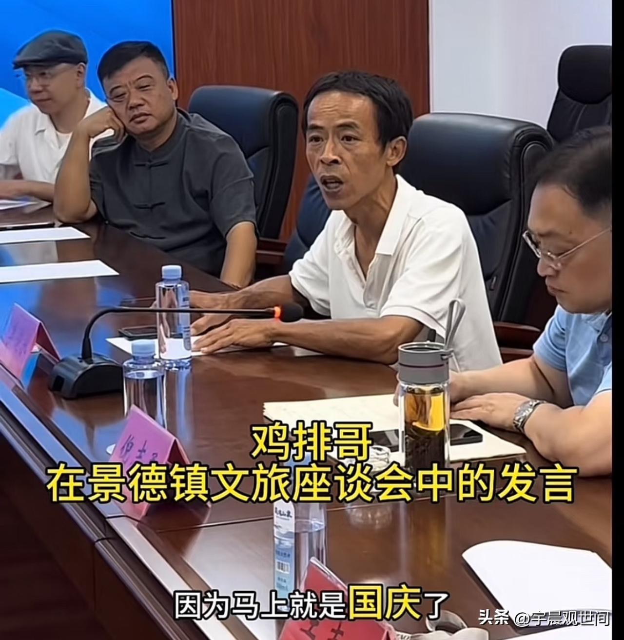 鸡排哥的发言给人一种
在体制内干了二十多年的错觉，
鸡排哥全程认真发言，
着重强