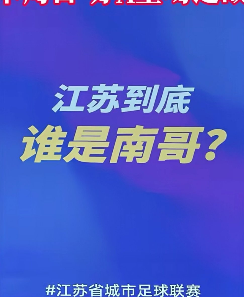 到底谁才是南哥呢？ ​​​