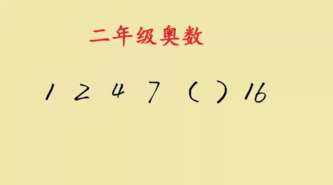 这道题咋做，求教讲二年级数学题 小学数学题晒晒 奥数题。 数学小学题目