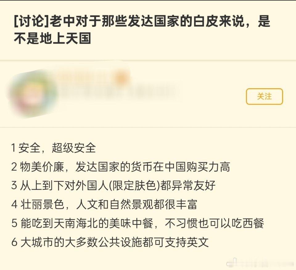 中国对于那些发达国家的外国人来说，是不是地上天国？ ​​​